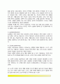 [유아기 인지발달] 영유아의 인지발달(유아기 인지과정발달 및 언어발달) 4페이지