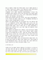 [유아기 인지발달] 영유아의 인지발달(유아기 인지과정발달 및 언어발달) 8페이지