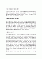 [청소년집단지도과정] 청소년 집단지도의 실제(청소년집단지도의 단계) 4페이지