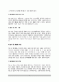 [청소년집단지도과정] 청소년 집단지도의 실제(청소년집단지도의 단계) 6페이지