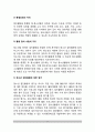 [청소년집단지도과정] 청소년 집단지도의 실제(청소년집단지도의 단계) 9페이지