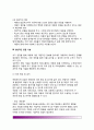 [아동면접기술] 아동면접의 기술(아동면접방법) - 초기면접시 관찰기술, 아동과의 라포형성기술, 일반적인 아동면접기술 7페이지