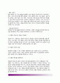 [아동면접기술] 아동면접의 기술(아동면접방법) - 초기면접시 관찰기술, 아동과의 라포형성기술, 일반적인 아동면접기술 8페이지