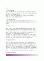 [아동면접기술] 아동면접의 기술(아동면접방법) - 초기면접시 관찰기술, 아동과의 라포형성기술, 일반적인 아동면접기술 10페이지