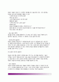 [아동면접기술] 아동면접의 기술(아동면접방법) - 초기면접시 관찰기술, 아동과의 라포형성기술, 일반적인 아동면접기술 11페이지