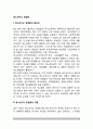 [청소년지도방법론] 청소년지도 방법론의 개념(정의)과 중요성, 청소년지도방법론 이론적 과정 2페이지