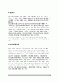 [청소년지도방법론] 청소년지도 방법론의 개념(정의)과 중요성, 청소년지도방법론 이론적 과정 16페이지