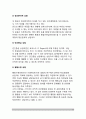 [청소년지도방법론] 청소년지도 방법론의 개념(정의)과 중요성, 청소년지도방법론 이론적 과정 17페이지