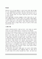 [학생상담] 상담의 개념과 목표, 상담과정과 특징, 학생상담(학교상담)의 종류 2페이지