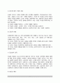 [학생상담] 상담의 개념과 목표, 상담과정과 특징, 학생상담(학교상담)의 종류 7페이지
