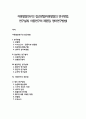 아동발달연구의 접근방법(아동발달의 연구방법, 연구설계, 아동연구의 제한점, 영아연구방법) 1페이지