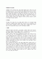 아동발달연구의 접근방법(아동발달의 연구방법, 연구설계, 아동연구의 제한점, 영아연구방법) 2페이지