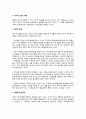 아동발달연구의 접근방법(아동발달의 연구방법, 연구설계, 아동연구의 제한점, 영아연구방법) 9페이지