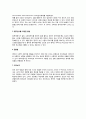아동발달연구의 접근방법(아동발달의 연구방법, 연구설계, 아동연구의 제한점, 영아연구방법) 10페이지