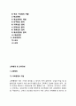 [교육행정과 교육경영] 교육행정 및 교육경영 2페이지