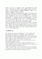 [교육행정과 교육경영] 교육행정 및 교육경영 3페이지