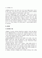 [교육행정과 교육경영] 교육행정 및 교육경영 4페이지