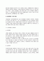 [교육행정과 교육경영] 교육행정 및 교육경영 5페이지