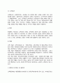 [교육행정과 교육경영] 교육행정 및 교육경영 8페이지