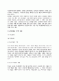 [교육행정과 교육경영] 교육행정 및 교육경영 9페이지