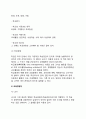 [교육행정과 교육경영] 교육행정 및 교육경영 14페이지