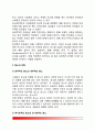 [분노] 분노의 개념과 유형, 분노의 원인(요인), 분노의 기능, 분노에 대한 이론(분노이론), 분노표현 4페이지