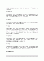 [교육정책론] 교육정책의 개념(정의)과 성격, 교육정책 형성과정 4페이지