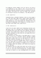 [교육정책론] 교육정책의 개념(정의)과 성격, 교육정책 형성과정 7페이지