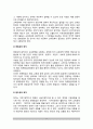 [교육정책론] 교육정책의 개념(정의)과 성격, 교육정책 형성과정 9페이지