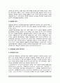 [교육정책론] 교육정책의 개념(정의)과 성격, 교육정책 형성과정 10페이지