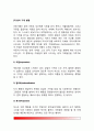 [아동사회성발달] 아동기(학령기) 사회성 발달 - 아동기 개인성 발달, 대인관계발달, TV가 아동에게 미치는 영향 6페이지