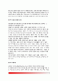 [아동사회성발달] 아동기(학령기) 사회성 발달 - 아동기 개인성 발달, 대인관계발달, TV가 아동에게 미치는 영향 11페이지