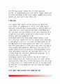 [아동사회성발달] 아동기(학령기) 사회성 발달 - 아동기 개인성 발달, 대인관계발달, TV가 아동에게 미치는 영향 13페이지