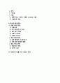 [아동발달이상] 아동기(학령기)의 발달장애 - 아동기(학령기) 정신장애, 기질적 장애, 행동장애(이상행동), 아동기 비만증, 학령기 학교문제, 이혼부모 아동의 문제 2페이지