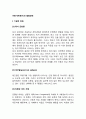 [아동발달이상] 아동기(학령기)의 발달장애 - 아동기(학령기) 정신장애, 기질적 장애, 행동장애(이상행동), 아동기 비만증, 학령기 학교문제, 이혼부모 아동의 문제 3페이지