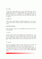 [조직의 유형과 구조] 조직의 유형분류(카츠와 칸의 유형, 블라우와 스콧의 유형, 에치오니의 유형, 칼슨의 유형), 조직의 구조(공식조직과 비공식조직, 계선조직과 막료조직) 8페이지