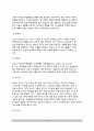 [학급경영론] 학급경영의 의의(개념과 영역), 학급편성의 원리와 방법, 학급교사의 직무와 자질 및 역할 10페이지