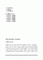 [학생생활지도-학교생활지도] 생활지도의 개념(정의)과 발달, 생활지도의 필요성, 생활지도원리, 생활지도의 영역, 생활지도순서(단계) 2페이지
