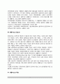 [학생생활지도-학교생활지도] 생활지도의 개념(정의)과 발달, 생활지도의 필요성, 생활지도원리, 생활지도의 영역, 생활지도순서(단계) 4페이지