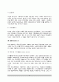 [학생생활지도-학교생활지도] 생활지도의 개념(정의)과 발달, 생활지도의 필요성, 생활지도원리, 생활지도의 영역, 생활지도순서(단계) 10페이지