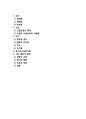 [학교시설관리] 학교시설의 개념(의의)과 조건, 학교시설의 기준 2페이지