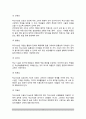 [학교시설관리] 학교시설의 개념(의의)과 조건, 학교시설의 기준 4페이지