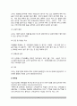 [학교시설관리] 학교시설의 개념(의의)과 조건, 학교시설의 기준 6페이지