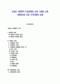 교육의 사회학적 기초(문화와 교육, 사회와 교육, 사회집단과 교육, 지역사회와 교육) 1페이지
