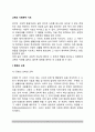 교육의 사회학적 기초(문화와 교육, 사회와 교육, 사회집단과 교육, 지역사회와 교육) 3페이지