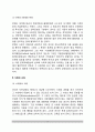교육의 사회학적 기초(문화와 교육, 사회와 교육, 사회집단과 교육, 지역사회와 교육) 4페이지