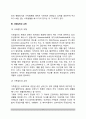 교육의 사회학적 기초(문화와 교육, 사회와 교육, 사회집단과 교육, 지역사회와 교육) 9페이지
