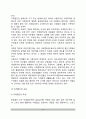 교육의 사회학적 기초(문화와 교육, 사회와 교육, 사회집단과 교육, 지역사회와 교육) 10페이지