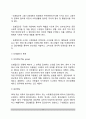 교육의 사회학적 기초(문화와 교육, 사회와 교육, 사회집단과 교육, 지역사회와 교육) 12페이지
