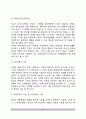교육의 사회학적 기초(문화와 교육, 사회와 교육, 사회집단과 교육, 지역사회와 교육) 14페이지